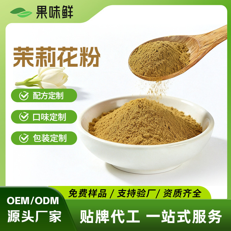 Instant Jasmine Tea Powder, Soluble in Hot or Cold Water, Jasmine Tea Extract from the Source Manufacturer, In-Stock Milk Tea Baking Powder