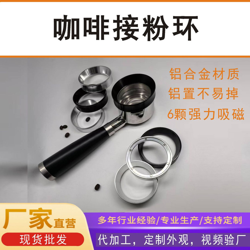 Coffee Machine Powder Ring, Italian Style 6 Magnetic Powder Collectors, Powder Ring Wholesale 51/53/58 Powder Ring Handle Coffee Machine Powder Ring, Italian Style 6 Magnetic Powder Collectors, Powder Ring Wholesale 51/53/58 Powder Ring Handle