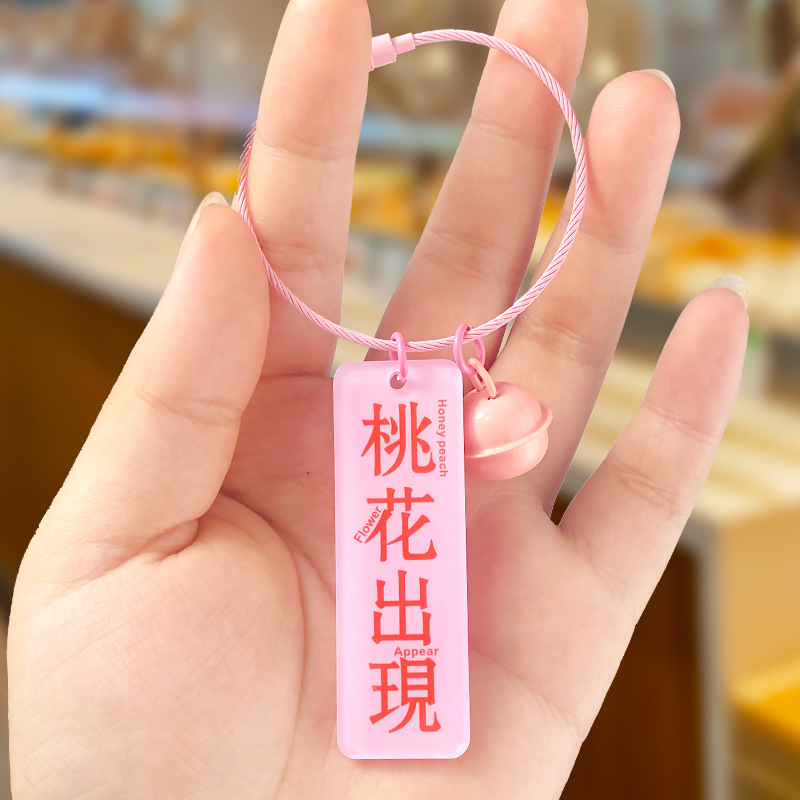 中国風クリエイティブな文字入りアクリルキーホルダー、ワイヤーロープ付きペンダント、かわいい文化的で創造的なギフト|undefined
