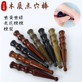 定制按摩穴位棒金丝檀木点穴棒全身理疗按摩足底按摩器足疗拨筋棒