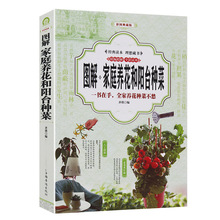 图解 家庭养花和阳台种菜 居家健康花草大全室内养花书籍盆景入门