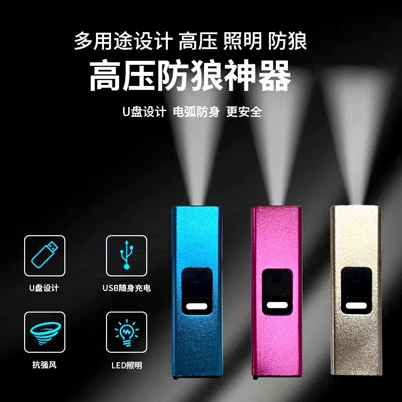 防随身携带合法武器手电筒夜路坏人防狼女生电弧自保防身