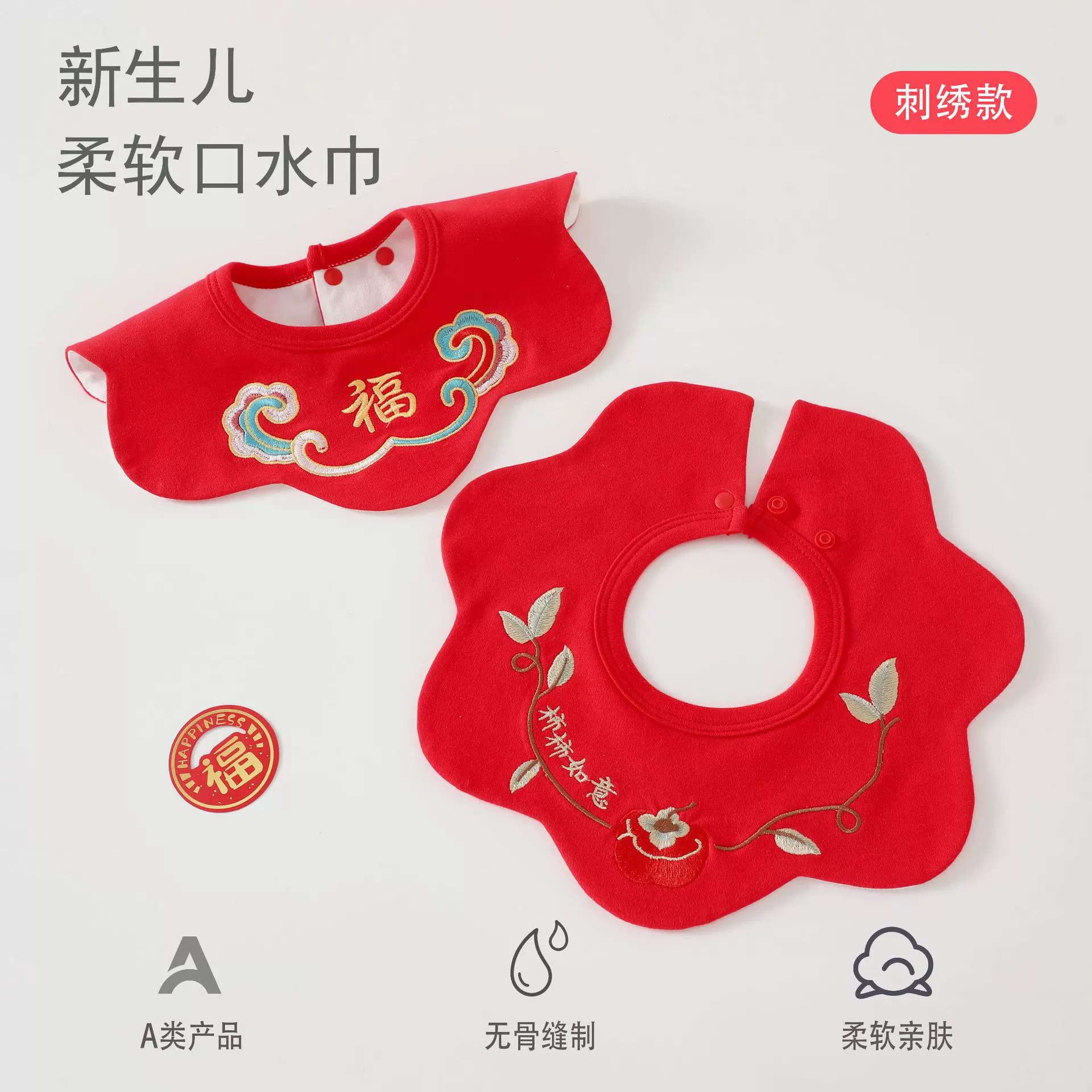 四季新年款大红口水巾绣花360度可旋转围兜男女宝宝新生婴儿围嘴