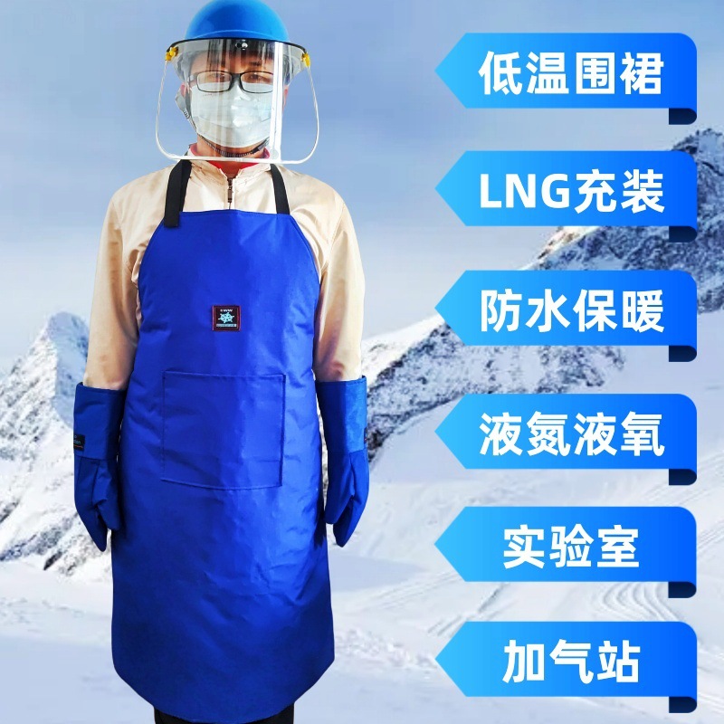 富力安液氮围裙大衣加厚防寒LNG加气站液氧防护服防冻耐低温围裙