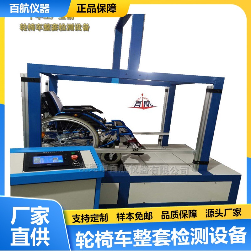 车测试机厂家 轮椅车疲劳机 车动态寿命机疲劳试验机