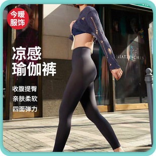 Ice Sunscreen Barbie Pants Bottoming Yoga Pants Summer Ice Silk Shark Pants Belly Controlling Butt Lifting Slim Fit Outerwear Nine-Point Pants