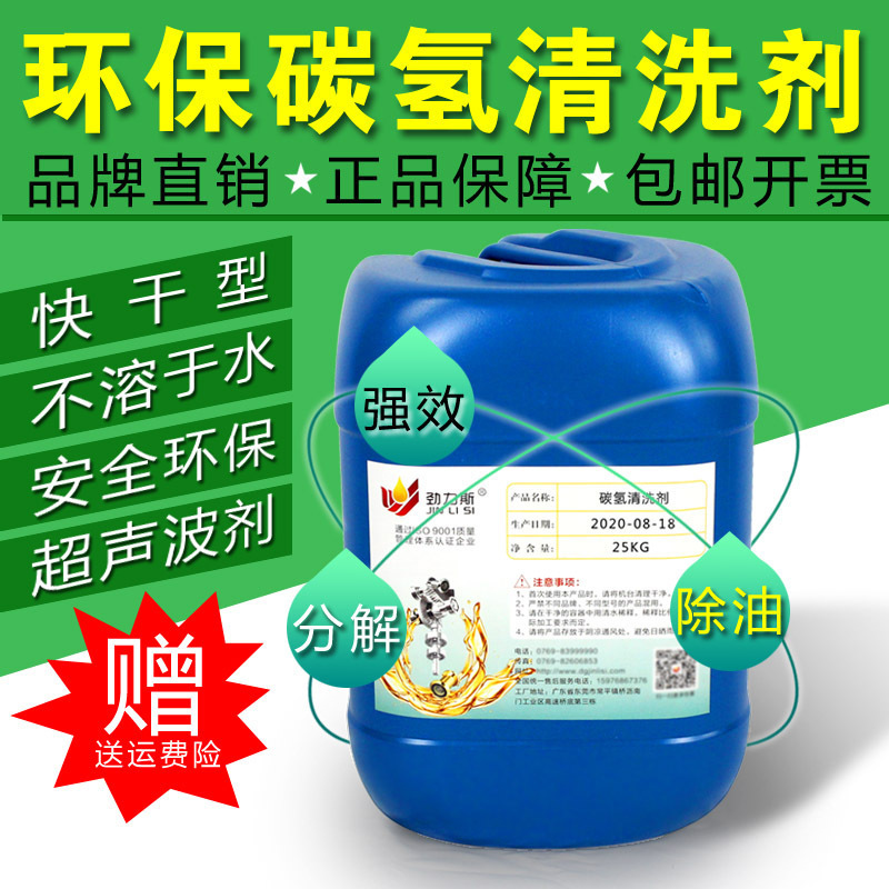 工业碳氢清洗剂金属重油污超声波清洗剂挥发型不锈钢清洗剂溶剂油