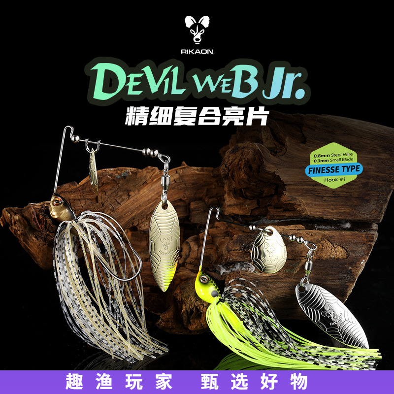 RIKAON野犬DEVIL WEB魔网复合亮片黑坑竞技鲈鱼饵胡须佬小魔网