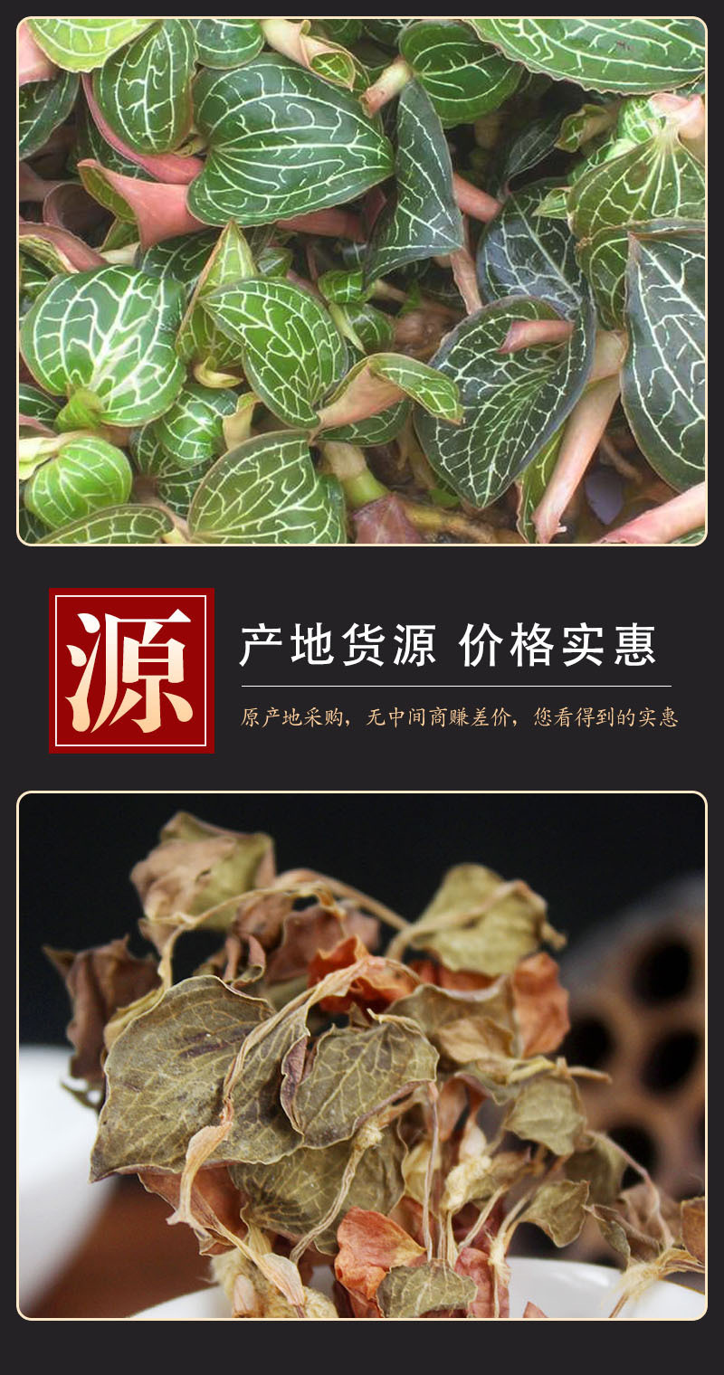 Jin Xian Lian (Anoectochilus roxburghii) — Whole-Stem Red Cloud Orchid Herb, Food-Grade Dried Botanical preparation