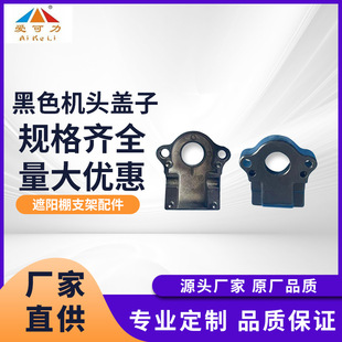 Canopy accessories aluminum alloy black head cover ceiling material parts wholesale awning material processing