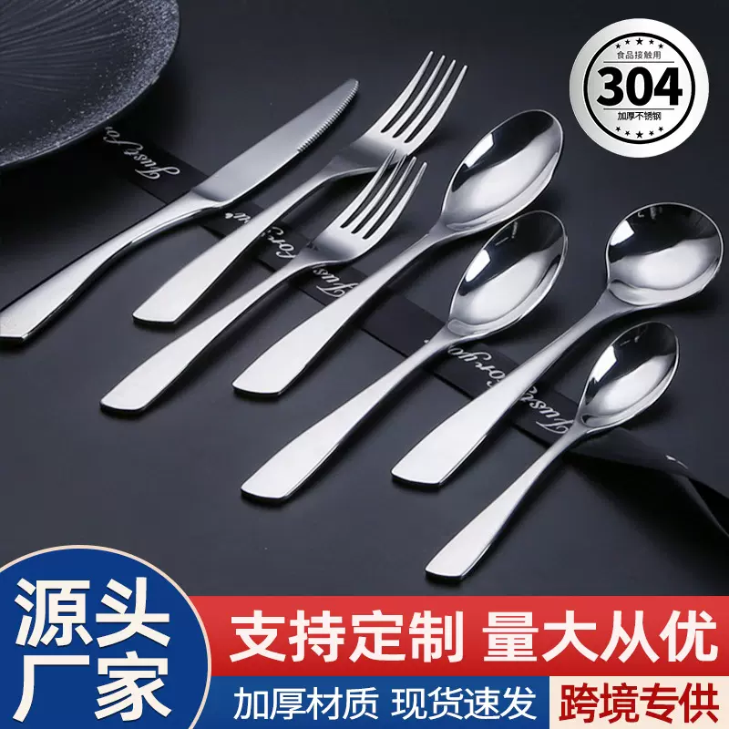 加厚304不锈钢刀叉勺西餐刀叉套装牛排刀餐叉酒店用品咖啡甜品勺