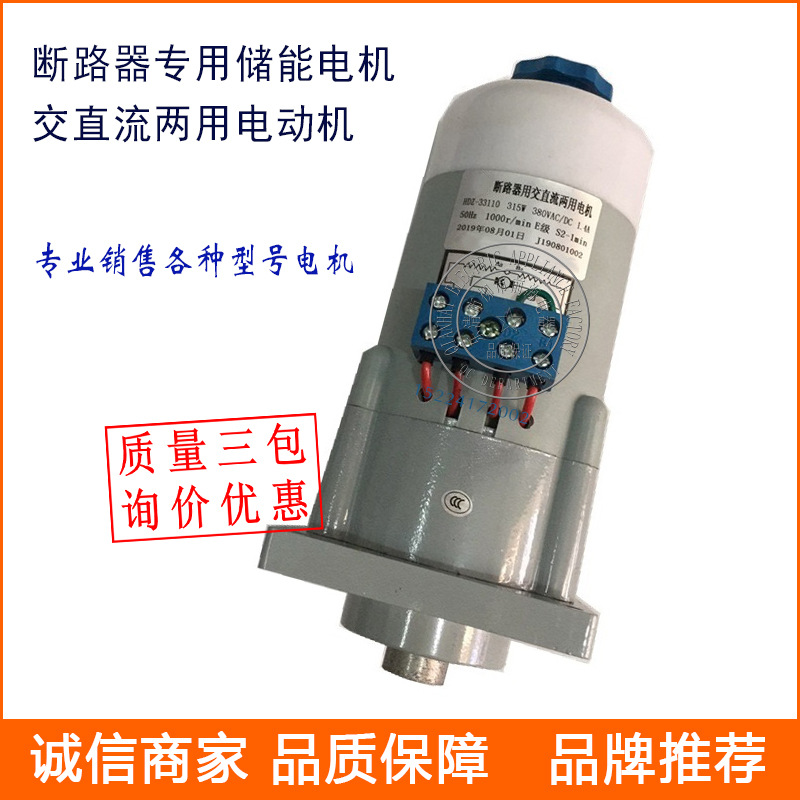 断路器专用串励电机HDZ-33110 HDZ-23110交直流两用电动机