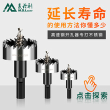 德国麦丹利高速钢不锈钢开孔器金属扩孔器合金铁皮转头多功能钻头