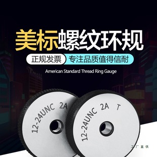American and British Thread Ring Gauge, External Thread Go/No-Go Gauge 6-32 1/4-20 1/2-13 5/8-11 1inch