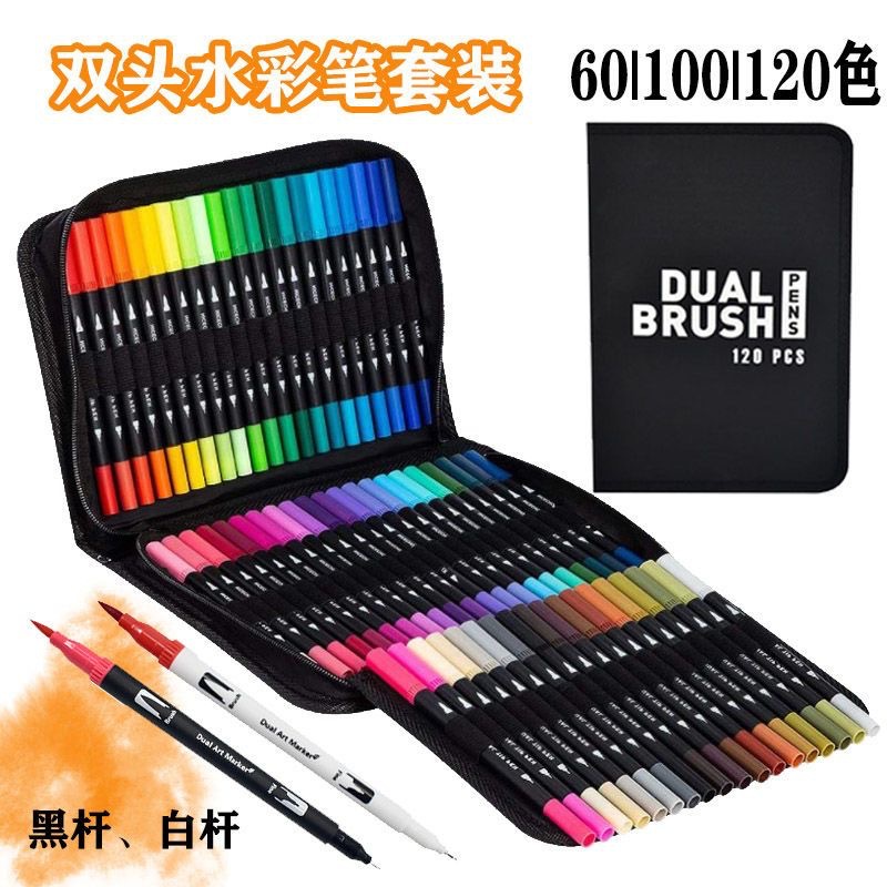 120色72色60色彩色软头勾线双头水彩笔套装美术绘画用品儿童画材