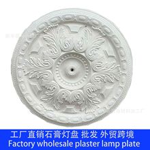 石膏法式拼花灯盘石膏灯盘一体吊顶天花装饰欧式天花灯盘组合