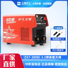 上海沪工电焊机家用小型全铜手工直流逆变焊机工业级220V