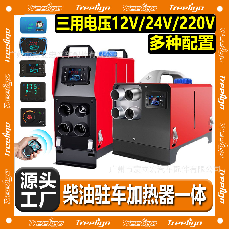 Fuente fabricante calentador de estacionamiento máquina todo en uno 12V24V220V calentador de ventilador diesel para automóvil doméstico