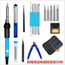 跨境调温电烙铁套装20件60W内热式110V220V电焊枪维修电烙铁套装