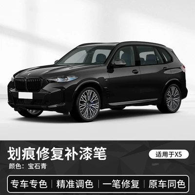 Avtomobil boya qələmləri Repair Magic Tool, BMW - 12ml-vehicle-specificbmw-x5-gemstone-blue