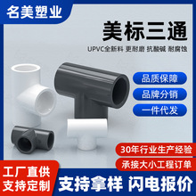 PVC��ͨ UPVC���˽oˮ����ͨ���^����ˮ�ܹܼ�����ȏ���ɫ���ɫ