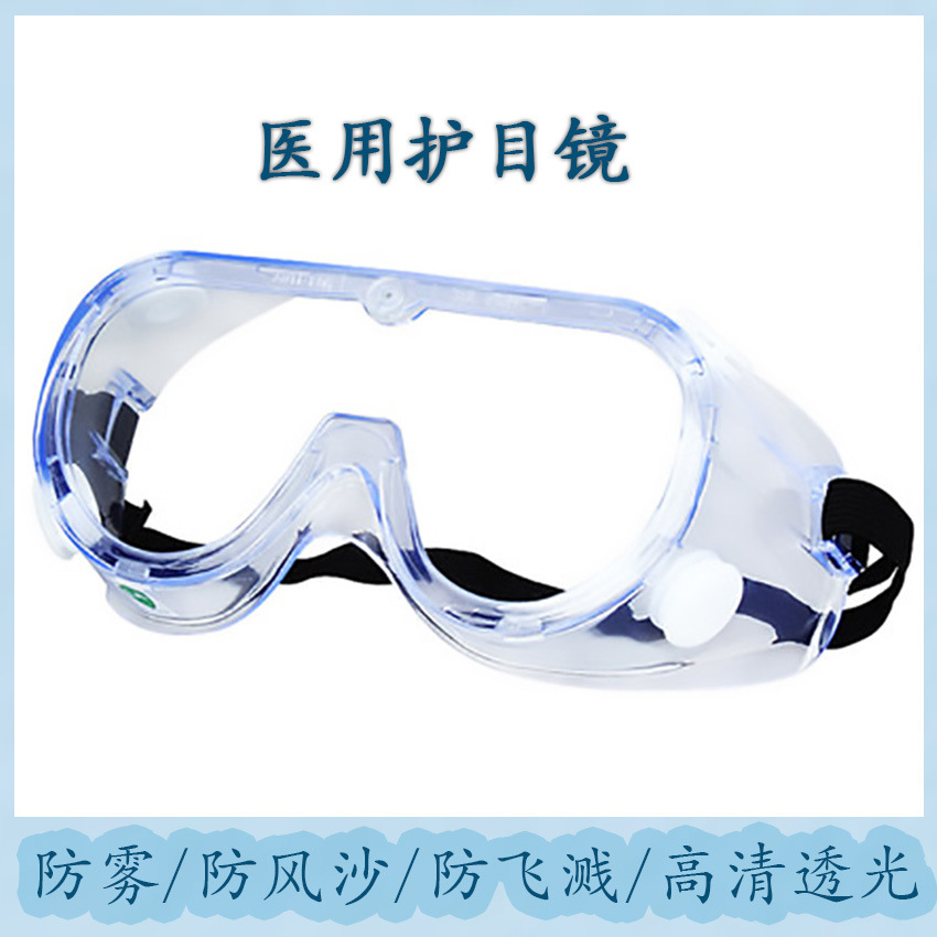高清防雾护目镜防风沙防打磨防冲击防飞沫隔离眼罩多功能防护眼镜
