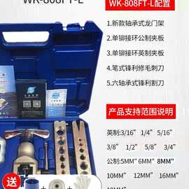 大圣型偏心扩管器WK-806FT 铜管扩口器 喇叭口扩孔器工具