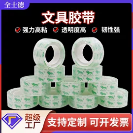 封装打包胶带;工业产品胶带;办公用品胶带