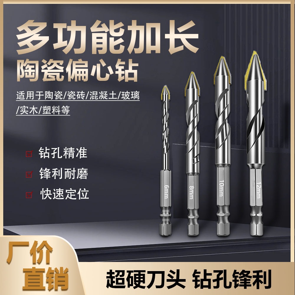 【打孔二三四套装】6/8/10/12歪头偏心钻干打全瓷砖玻璃混凝土钻
