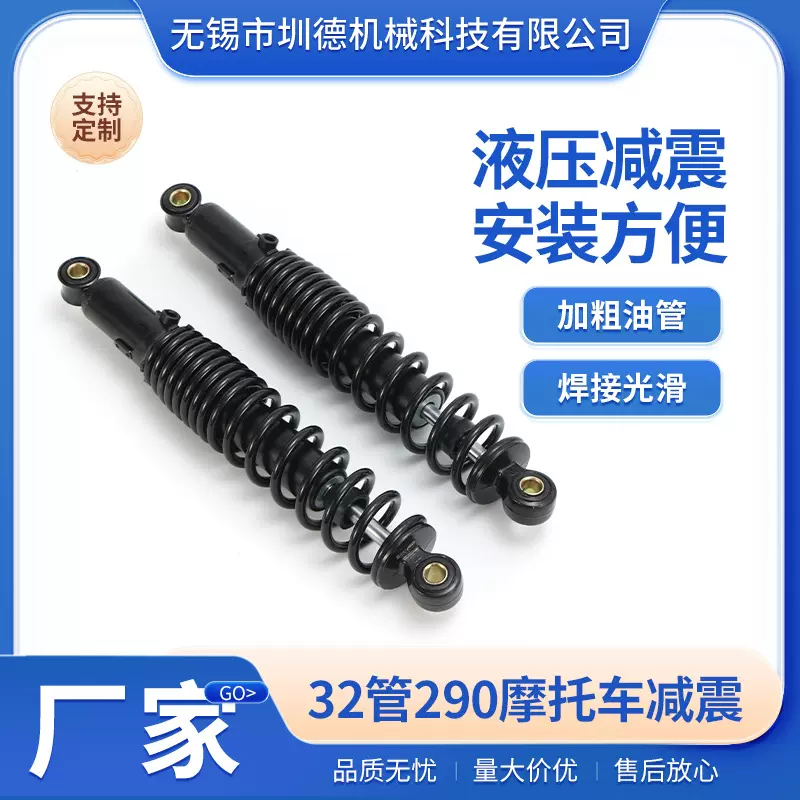 32管摩托车减震外卖电瓶车升级版后叉改装配件290mm可调节避震器