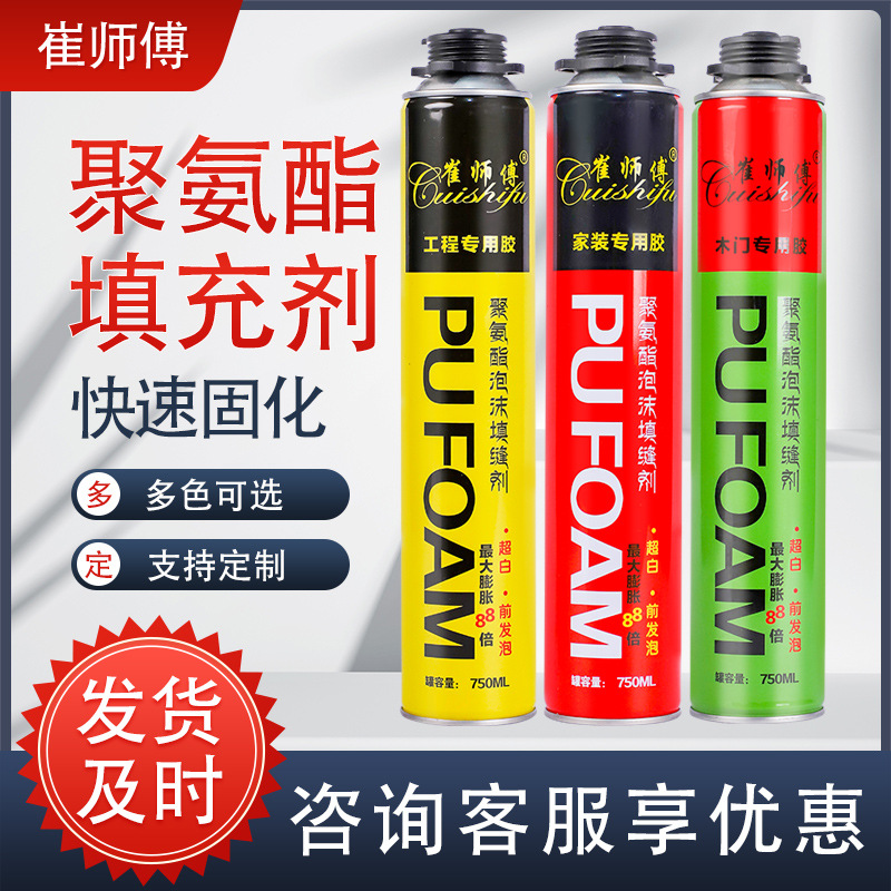 崔师傅聚氨酯泡沫发泡填缝剂门窗隔音保温木门安装发泡胶整箱批发
