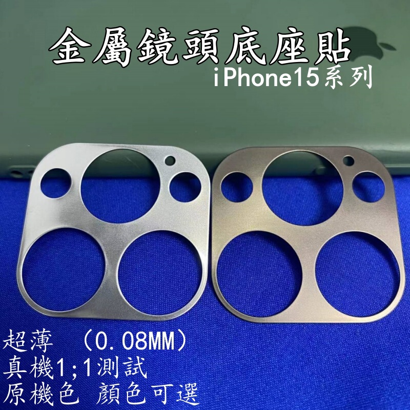 Drop-resistant iphone15pro lens base sticker 14promax ultra-thin full-coated Apple original machine color metal cover