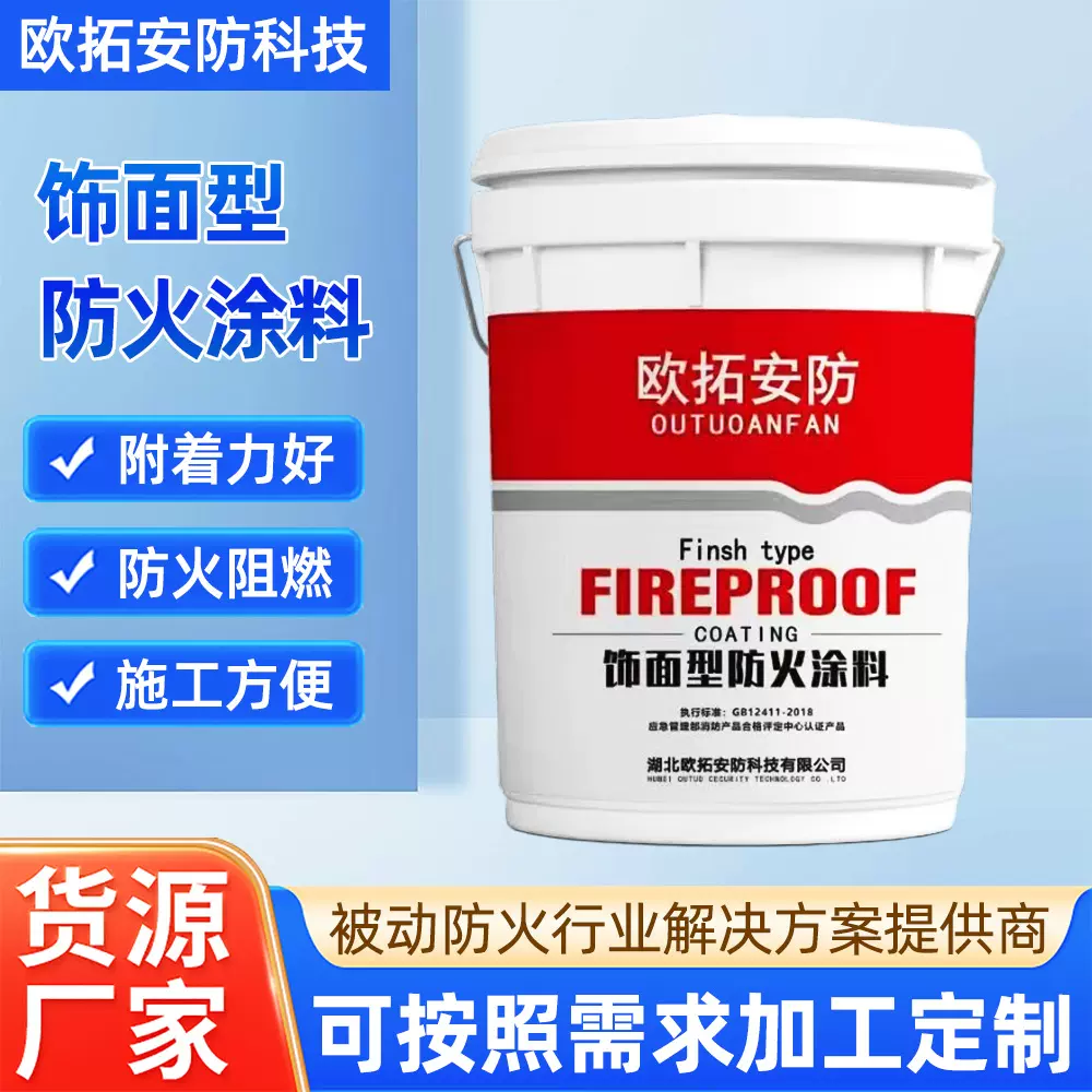 饰面防火涂料钢结构防火涂料非膨胀型室内外饰面薄型厚型防火涂料