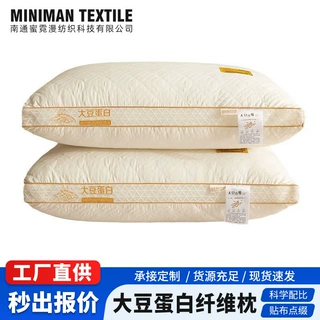 大豆纤维枕头护颈椎助成人睡眠芯一对学生宿舍高回弹枕芯家用枕头