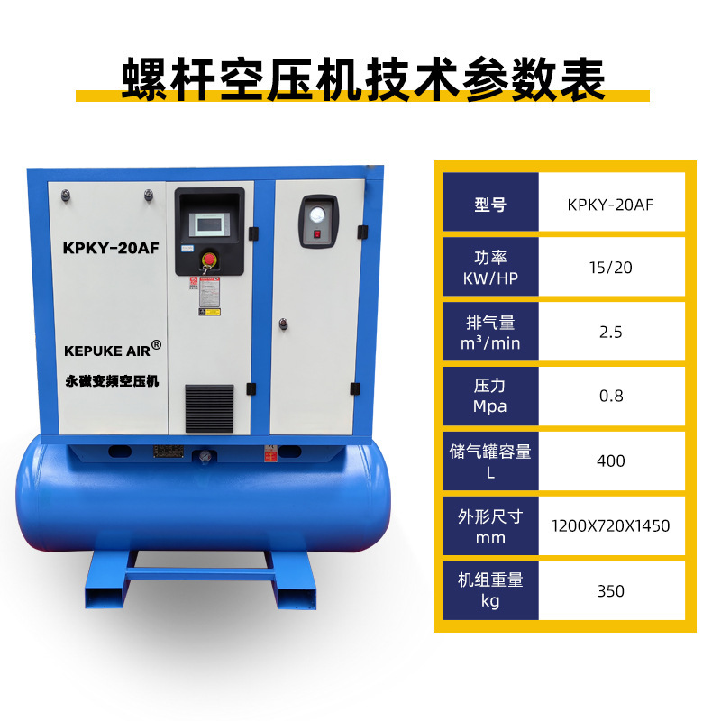 スクリュータイプフォーインワンエアコンプレッサー 7.5KW 工業用グレードのオールインワン永久磁石可変周波数省エネエアコンプレッサー|undefined