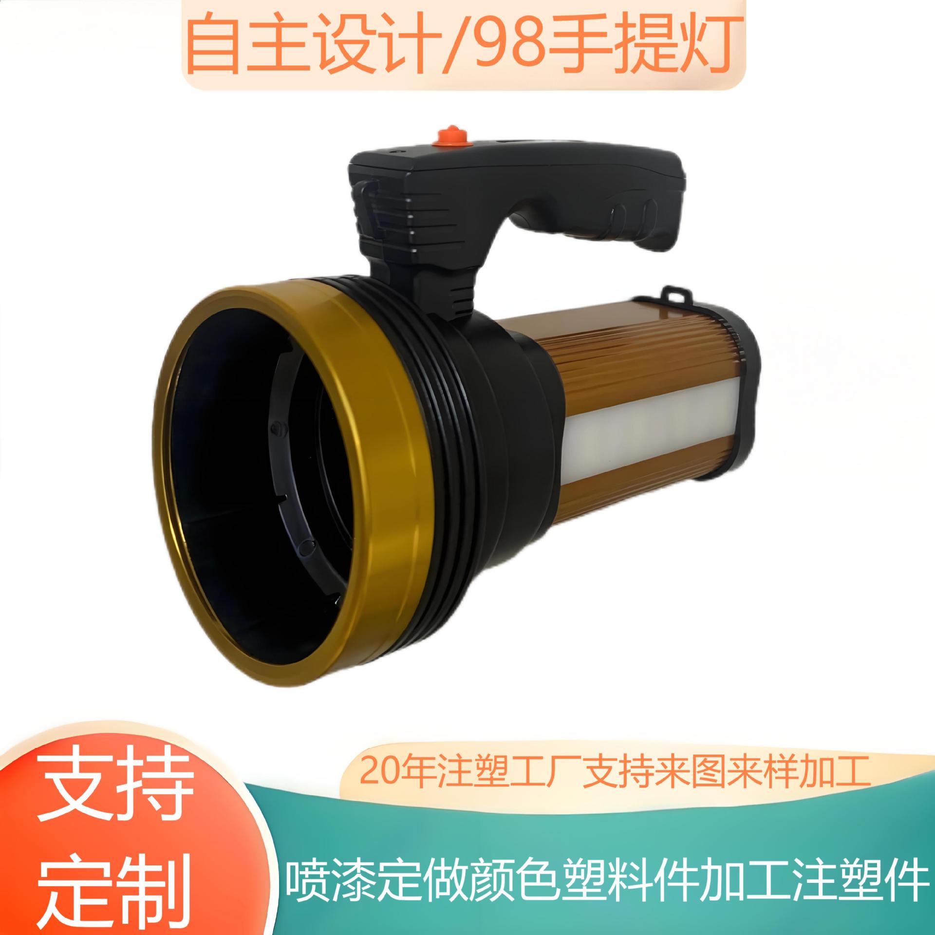 跨境LED 注塑模具加工手提灯外壳 户外手电筒远射 应急手持聚光灯