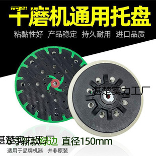Dry Grinding Disc No. 5 Dry Grinder Tray Grinding Pad 6inch Grinding Head Grinder Accessories Electric Grinding Disc Self-Tray