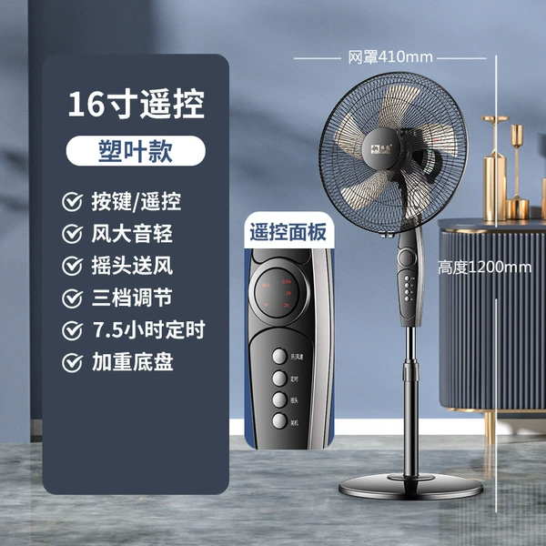 [16寸遥控款【塑料叶】重底座落地扇-301型]