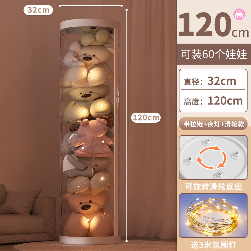 【넓은 지퍼 버전⭐야간 조명 + 도르래가 있는 흰색⭐지름 32cm-높이 120cm] 인형 60개 수납 가능