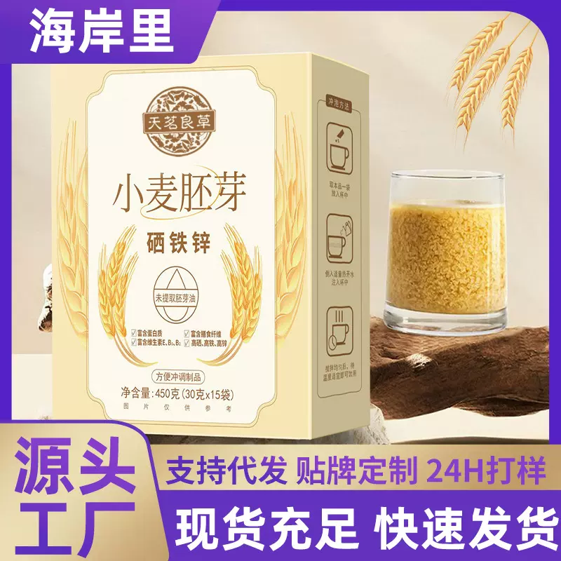 固体饮料玉米胚芽粉早餐代餐膳食纤维代餐粉现货批发直播代发