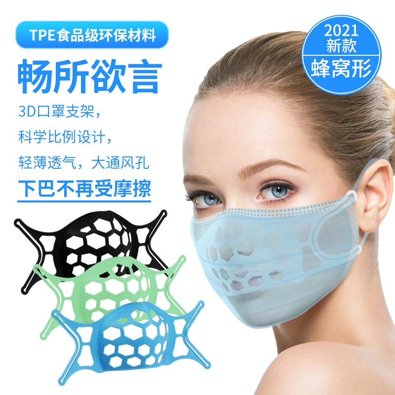口罩支架 口罩内撑支架 面罩支架口罩防闷内撑支架 透气不沾口红