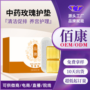 Snow Lotus stickers ecological nursing pad private stickers private parts nursing gynecological nursing pad private herbal pad