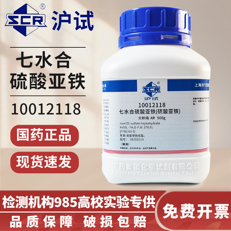 Sinopharm Ferrous Sulfate Heptahydrate Flower Fertilizer Analytical Pure Powder Chemical Reagent Industrial Grade Green Alum Agricultural Chemical Xilong