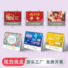 2025年台历定制日历来图定做创意商务桌面台历设计蛇年台历印刷