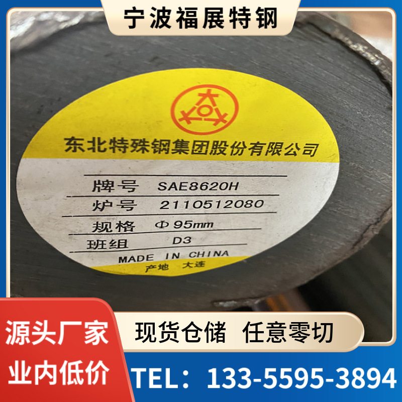 现货供应8620H圆钢 美标SAE8620H圆钢 8620H齿轮钢 8620h钢棒批发