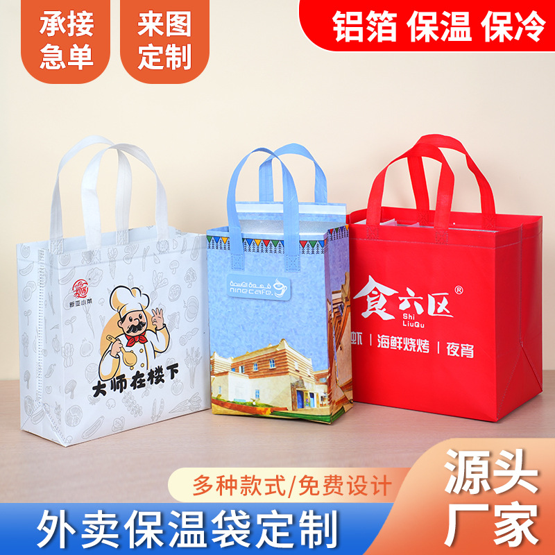 一次性保温袋定制铝箔外卖商用甜品奶茶烧烤无纺布手提打包袋定做