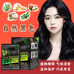 外国貿易dye emperor染皇袋包泡染毛剤草本植物滋潤型5分で早く彩色する