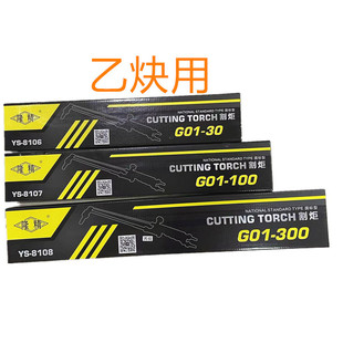 Longjing cutting torch, G01-30 acetylene cutting torch, G03-30 propane cutting torch