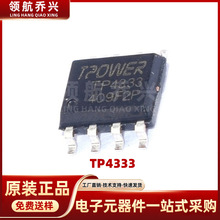 TP4333 贴片SOP-8 三合一移动电源管理芯片 1.7A 4.2V 同步升压IC