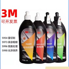 3m汽车抛光蜡05954美容粗蜡05973中腊05996镜面处理剂划痕蜡